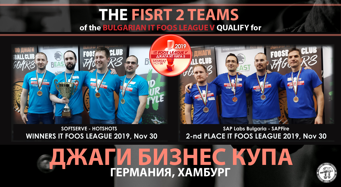 Джаги IT лига 2019